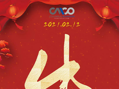 喜迎牛年，牛气冲天